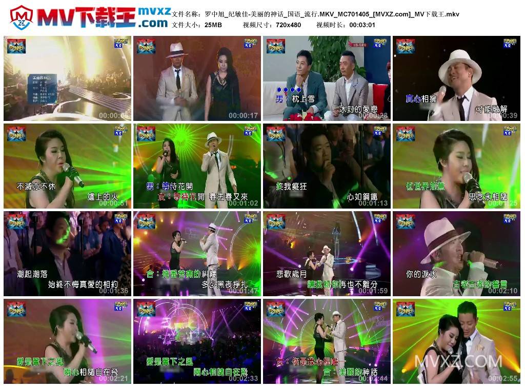 罗中旭_纪敏佳-美丽的神话_国语_流行.MKV_MC701405